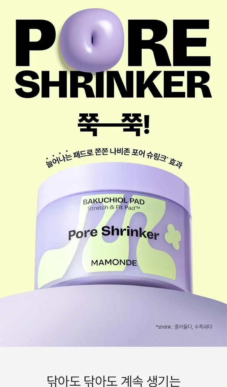 [모공피지] 마몽드 포어 슈링커 바쿠치올 패드 70매 상세페이지 1